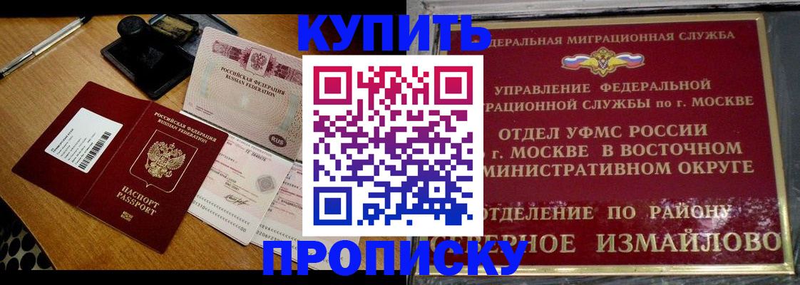 временная регистрация купить в Эртили