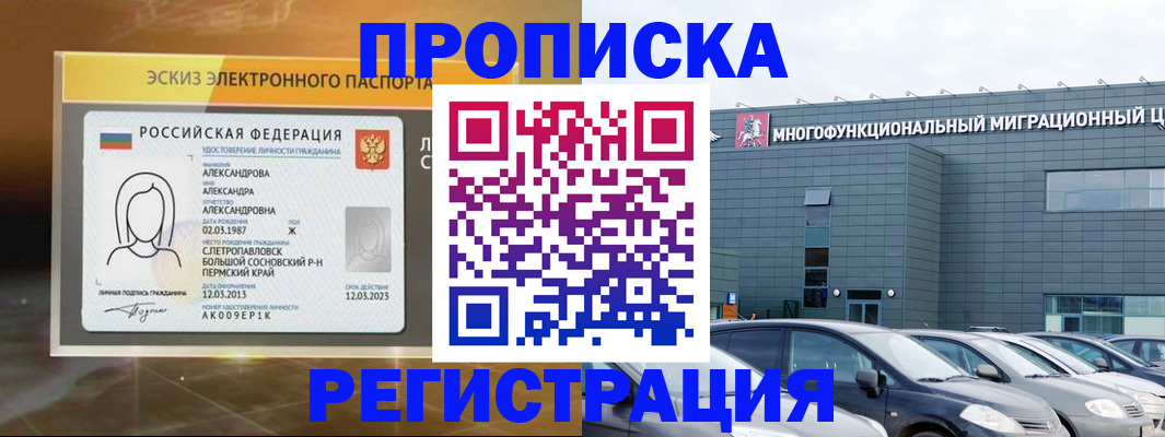 прописка гарантия в Эртили